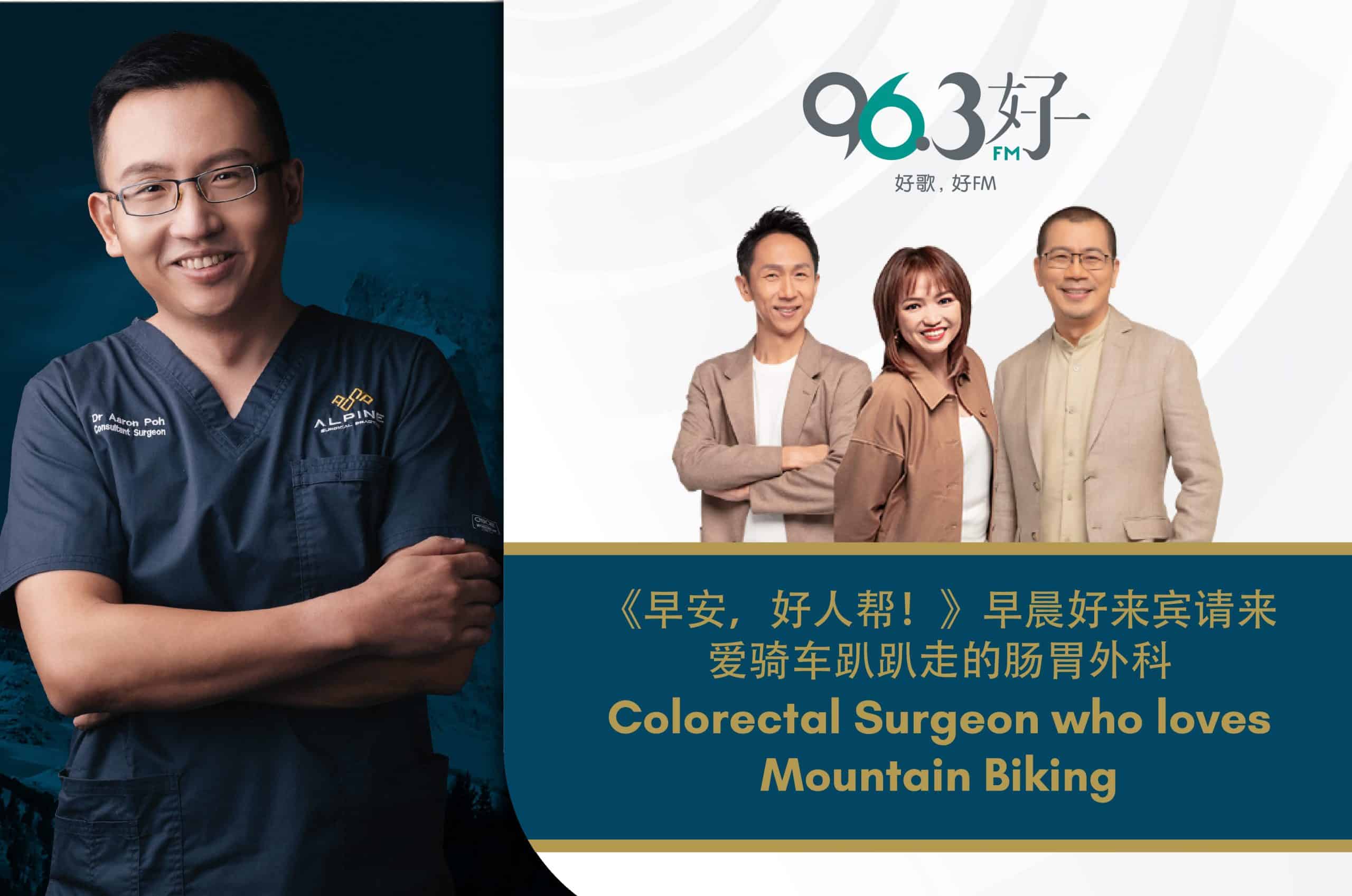 96.3 Hao FM: 《早安,好人帮!》早晨好来宾请来爱骑车趴趴走的肠胃外科 Colorectal Surgeon who loves Mountain Biking
